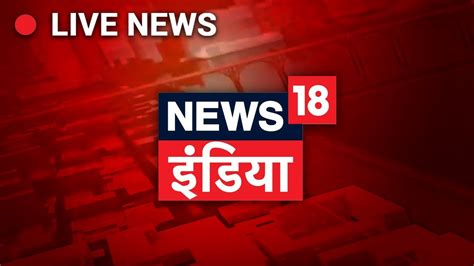 News18 India Live Tv Hindi News Live Youtube