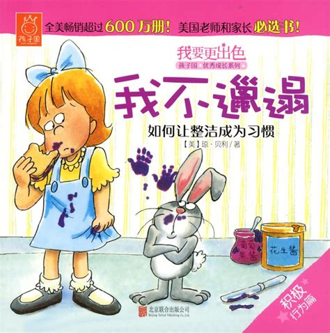 The help me be good books are great for young children. Help Me Be Good Series (29 Books) | Chinese Books | Story ...
