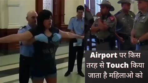 Women Being Touched At Private Parts Awkward Airport Security 😡 Youtube