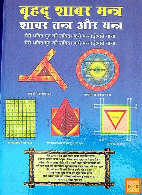 Shabar Mantra Shabar Tantra And Yantra Hindi Book With Images