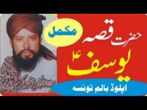 Maulana Akram Mehrvi Qissa Hazrat Yousuf Ali Salam YouTube