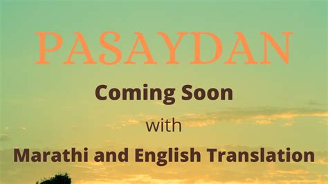 Meaning of Pasaydan || पसायदान मराठी अर्थासह || Soon Bringing you ...
