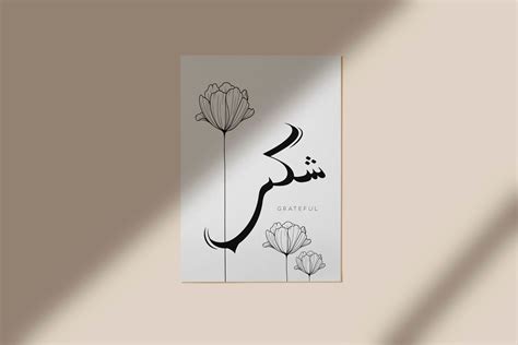 Be Grateful Shukr In Arabic Calligraphy Printable Wall Art Etsy