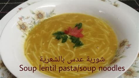 * ½ ekor ayam, potong 10 resep sayur sop sederhana ala rumahan bahan: Resep soup lentil/Pasta soup noodles || طريقه شوربة عدس ...