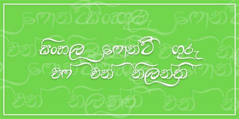 Creative Sinhala Fonts For Logo Designs Sinhala Fonts Collection