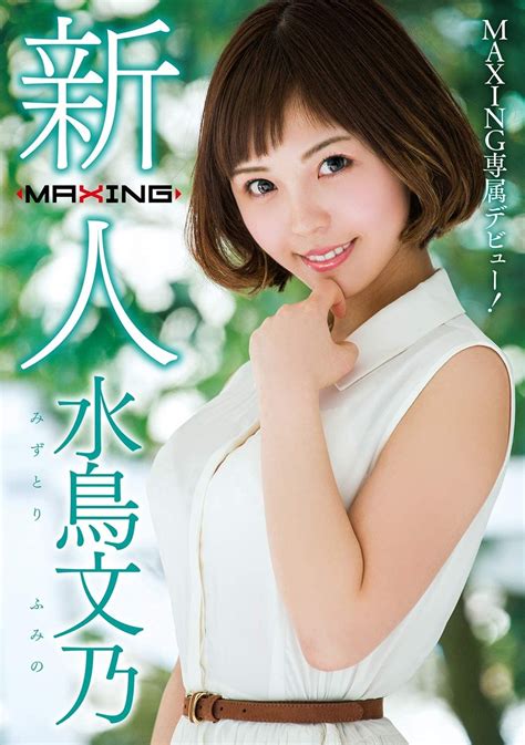 Japanese Adult Content Pixelated Rookie Fumino Mizutori Maxing Exclusive Debut Dvd