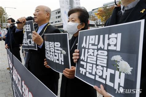 이태원 참사 시민사회 여론동향 문건 규탄 네이트 뉴스