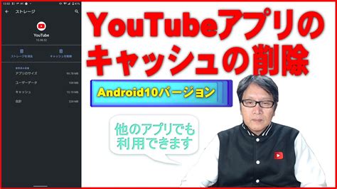 【youtube簡単使いこなし511】youtubeアプリのキャッシュの削除【android10バージョン】 Youtube