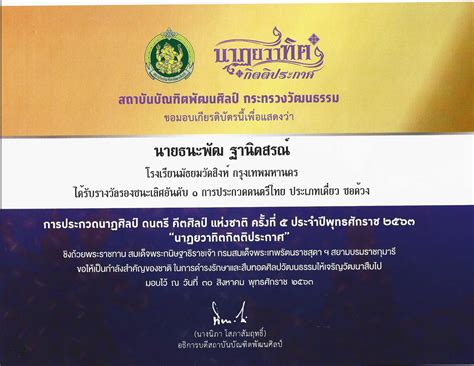 เกียรติบัตรการประกวด วงดนตรีไทย โรงเรียนมัธยมวัดสิงห์ Facebook