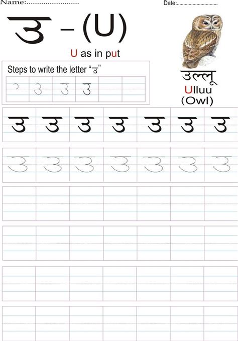 Hindi matra worksheets for grade 1 kids to learn and understand matra in hindi. Hindi alphabet practice worksheet - Letter उ | Hindi ...