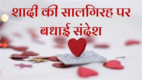 शादी की सालगिरह पर खुबसुरत शुभकामना संदेश Anniversary Quotes In Hindi