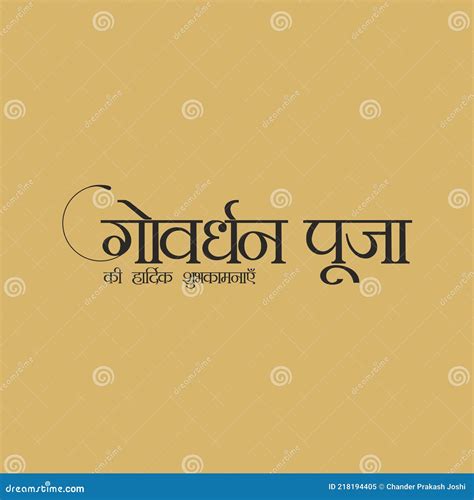 Hindi Typography Govardhan Puja Ki Hardik Shubhkamnaye Means Happy