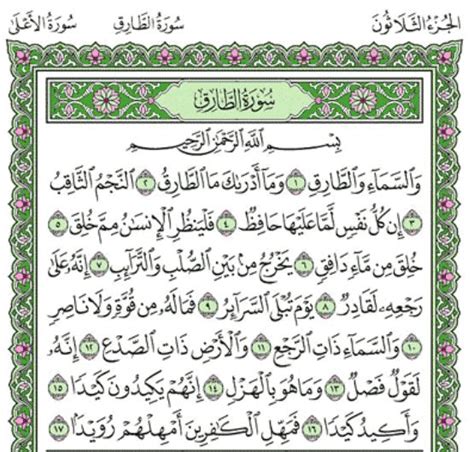 Surah At Tariq Chapter 86 From Quran Arabic English Translation