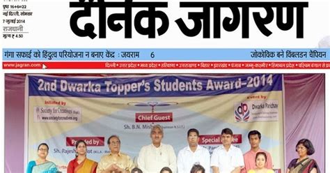 Dwarka Parichay News Info Services 2nd Dwarka Toppers Award 2014