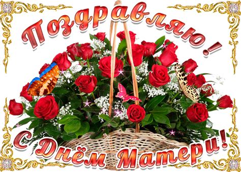 День матери — праздник в честь матерей. Поздравляю с днем матерей - День матери - Открытки ...