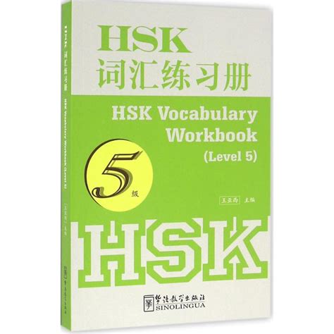 Hsk Vocabulary Workbook 2500 Words Chinese Proficiency Test Level 5