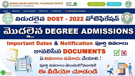 Dost 2022 Notification Complete Information Youtube