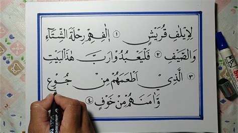 Kaligrafi Surat Al Quraisy Khat Naskhi Youtube