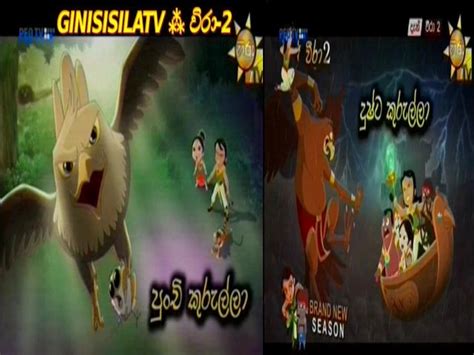 Ginisisilacartoon For Latest Sinhala Kiddies Entertainment
