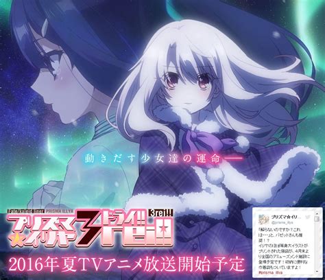 Fate kaleid liner プリズマイリヤ ドライ 2016年夏にTVアニメ放送開始予定 でもにっしょん