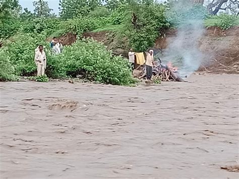 dead body washed away due to sudden flood in the river अंतिम संस्कार के दौरान बाढ़ में बह गया