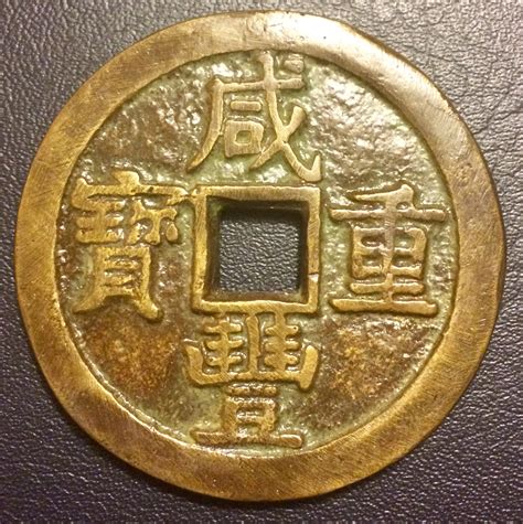 1851 61 China Cash Coin Coin Talk