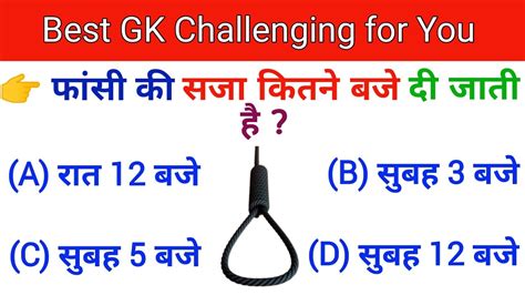 Gk Question Answer Gk Question Hindi Gk Gk Quiz In Hindi फांसी की सजा कितने बजे दी जाती