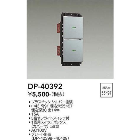 DP 40392 スイッチ 大光電機 照明器具 他照明器具付属品 DAIKO dp 40392 照明 net 通販 Yahoo ショッピング