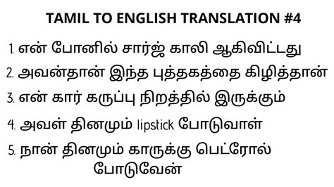 Tamil To English Translation 4 Youtube