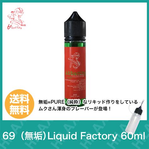 Phái nữ có nên dùng vape. 【楽天市場】【送料無料】 69 ( 無垢 ) Liquid Factory 60ml Abacco むく ムク 電子 ...