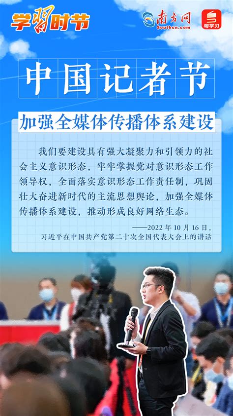 学习时节｜中国记者节，习近平总书记与新闻工作者说说“心里话” 时政 人民网