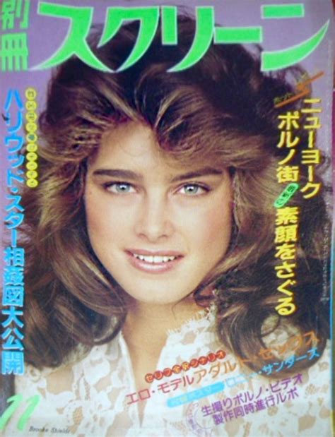 Brooke Shields Covers Bessatsu Screen Magazine Japan November 1982