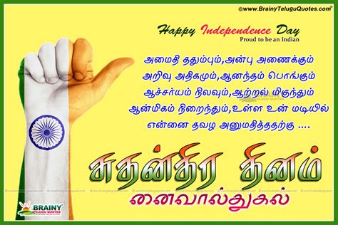 Tamil Patriotic Independence Day Wishes Quotes Greetings Independence