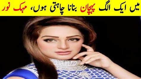 Pakistani Stage Dancer And Actor Mahak Noor Say That She Is Very Spire