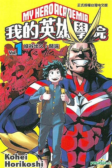 Yesasia My Hero Academia Vol1 Horikoshi Kohei Tong Li Comics