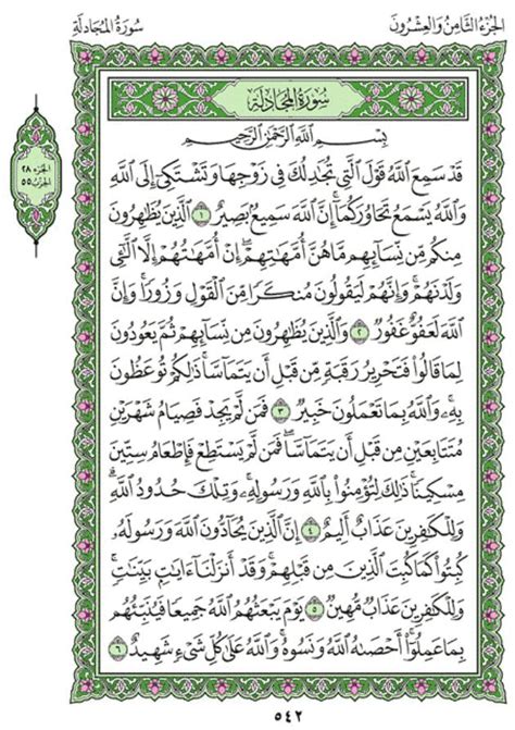 Surah Al Mujadilah Chapter From Quran Arabic English Translation