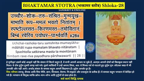 48 Bhaktamar Stotra Jain Powerful Healing Mantra Sanskrit And English