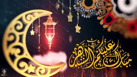 رمضان مبارك وكل عام وانتم بخير Youtube