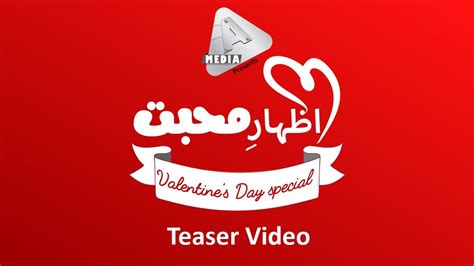 Izhaar e Muhabbat اظہارِمحبت | An Interesting Short Movie | Valentine's ...