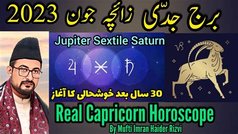 Capricorn Horoscope June 2023 Burj Jaddi Zaicha برج جدی زائچہ جون