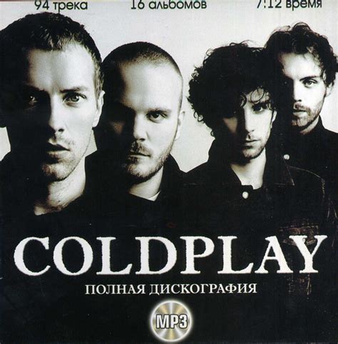 Coldplay Полная Дискография Mp3 Cd Discogs