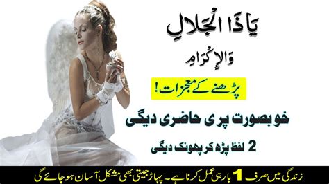 2 Lafaz Sy Pari Ki Hazri Pari Ka Wazifa Pari Ka Asan Amal Pari Ka