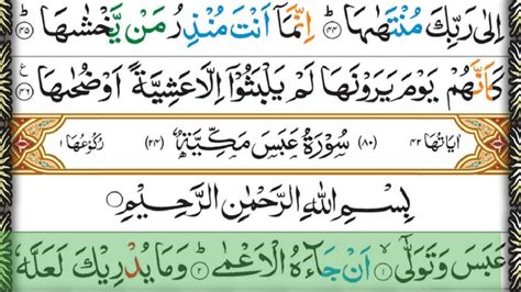 Surah Abasa He Frowned Full Quran Recitation With Ayat Highlighter
