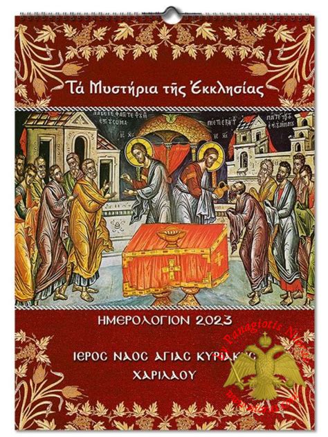 2023 Orthodox Calendars Online