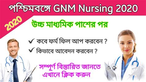 Gnm Nursing Form Fill Up Date 2020 Wb Gnm Nursing Training 2020 Wb