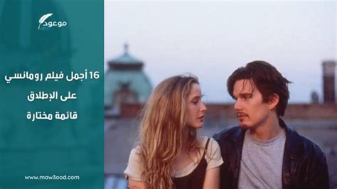 قائمة أفضل 16 الأفلام الرومانسية المؤثرة الشبابية موعود