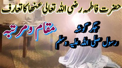 Hazrat Fatima Ki Zindagi In Urdu Hazrat Fatima Razi Allah Tala Anhu