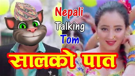 Nepali Talking Tom New Nepali Lok Dohori Song Salko Patko Tapari
