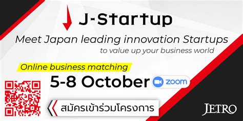 ร่วมจับคู่ธุรกิจกับบริษัทสตาร์ทอัพชั้นนำของญี่ปุ่ น ในโครงการ JETRO J-Startup Online Business ...