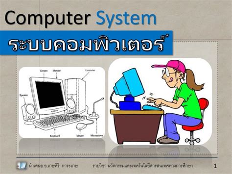 Ppt Computer System Powerpoint Presentation Free Download Id3524274